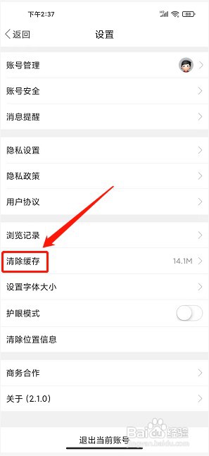 画镜锦竹app如何清除缓存
