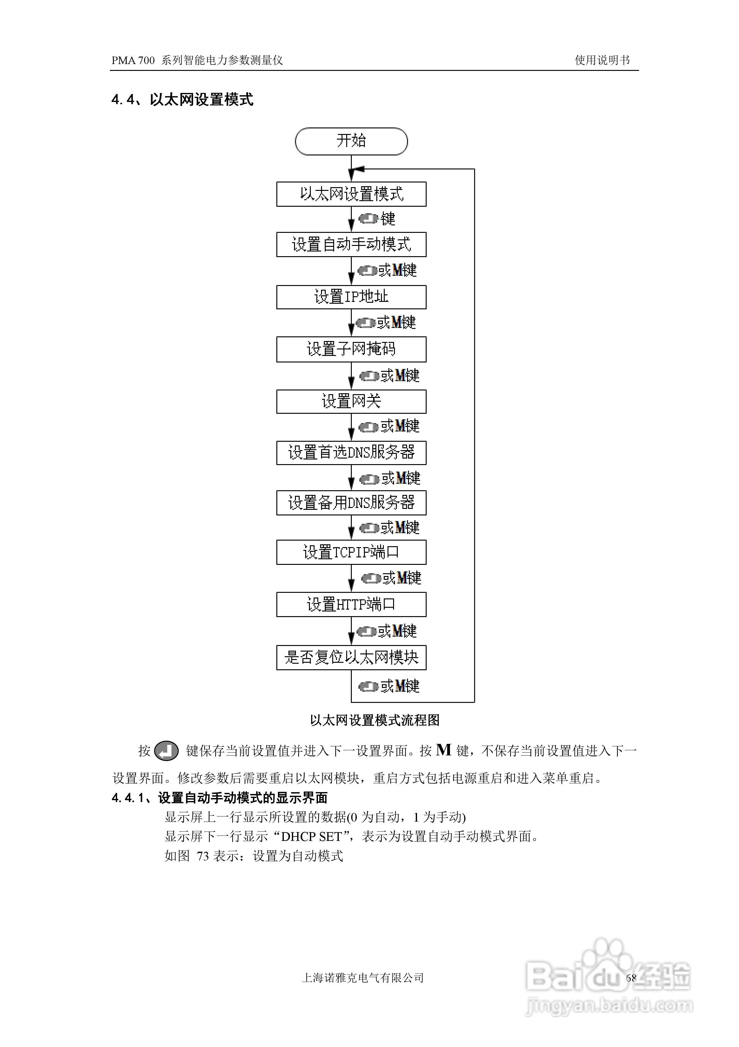PMA 700智能电力参数测量仪使用说明书:[7]