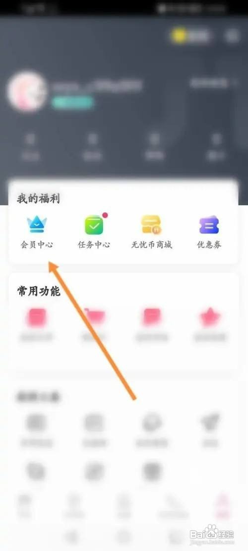 无忧行APP里面如何使用无忧币兑换商品