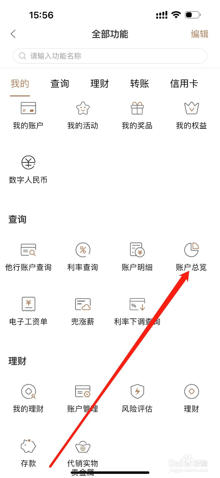 柳州银行怎么查看账户总览