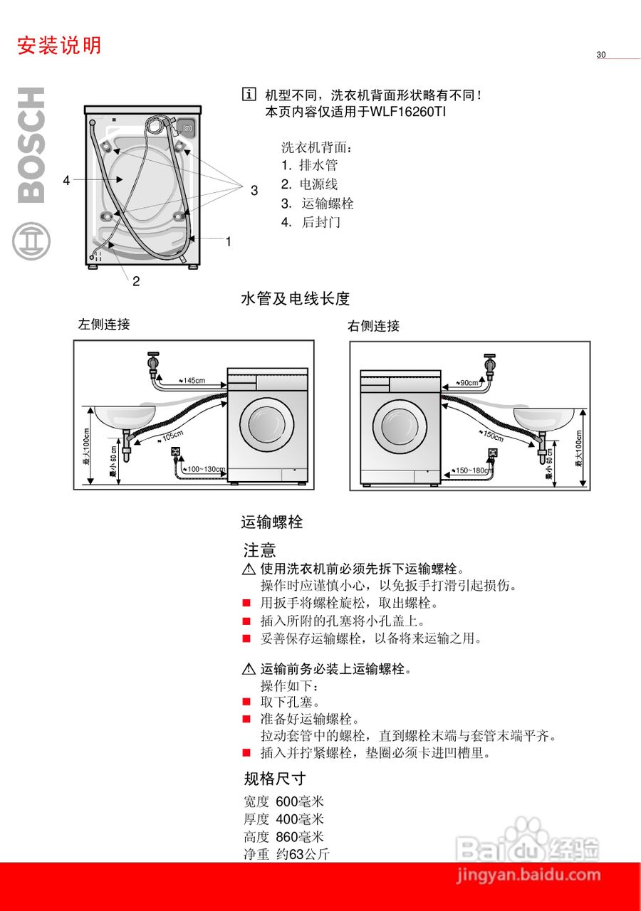 博世WLF16260TI全自动滚筒式洗衣机使用及安装说明书:[4]