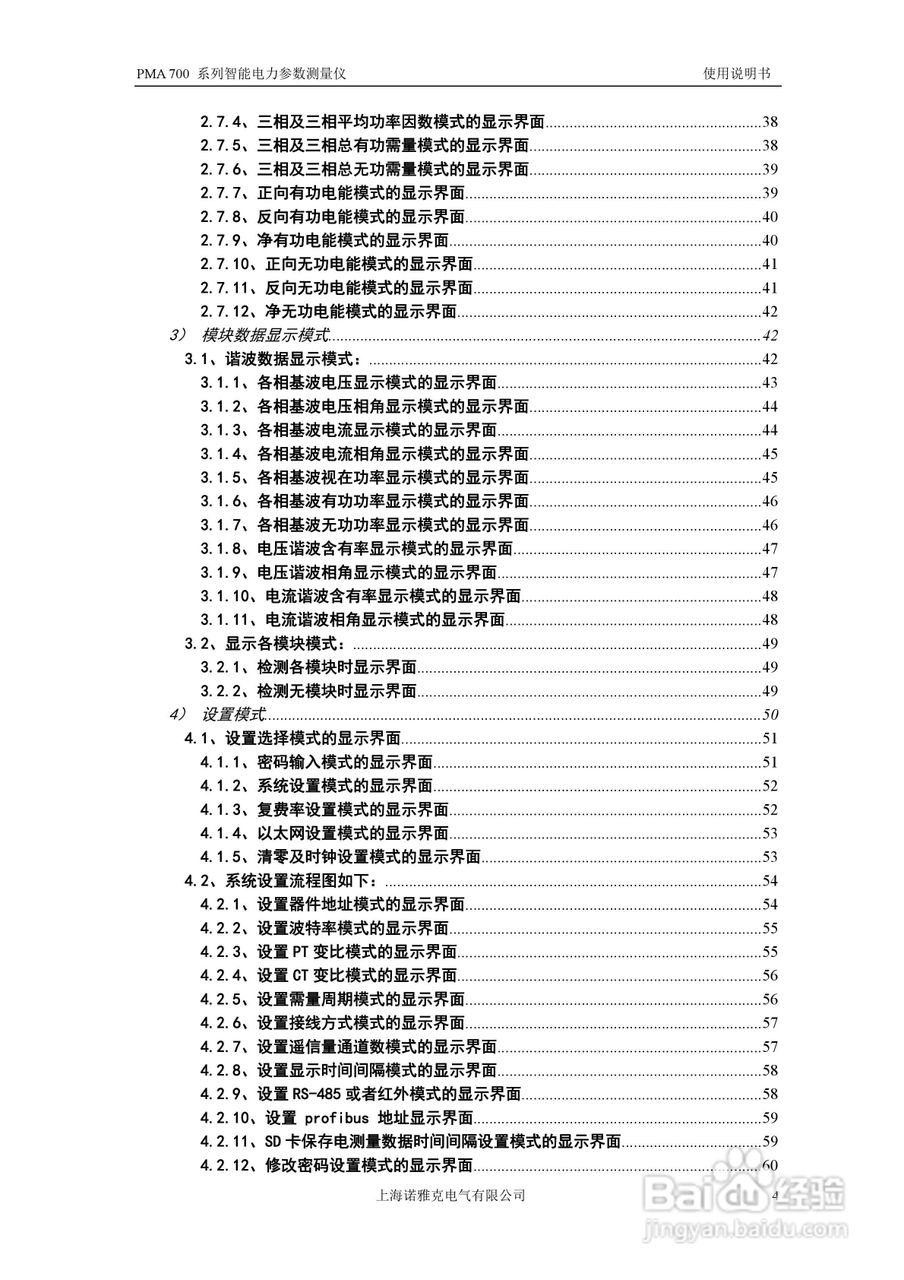 PMA 700智能电力参数测量仪使用说明书:[1]