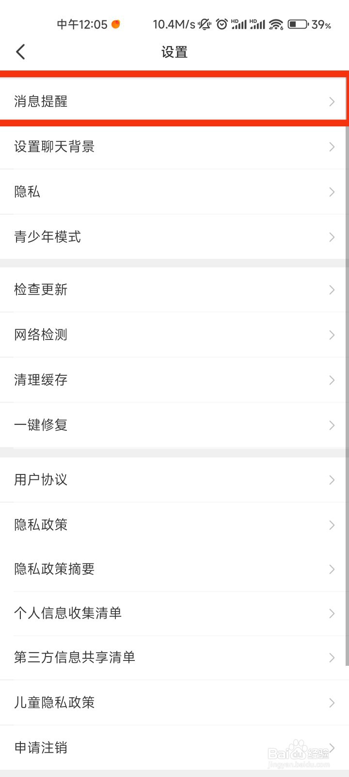 会玩的消息提醒在哪里