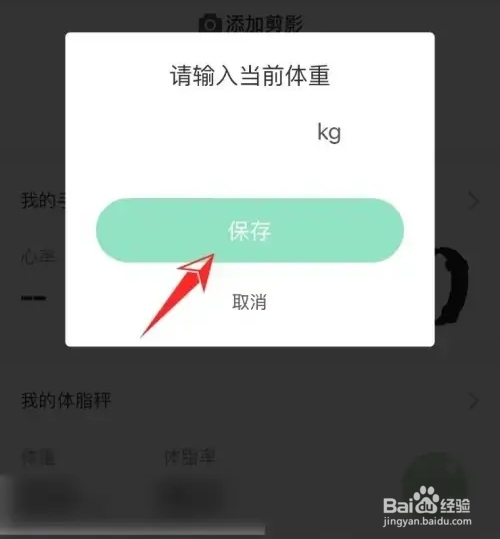 如何记录keep每天的体重？