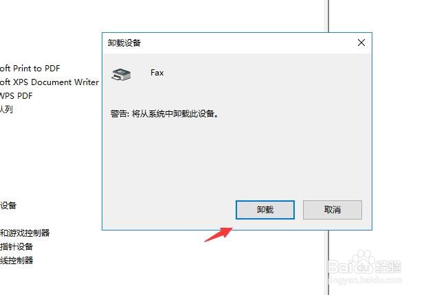 怎样禁用电脑Fax 的设备程序？