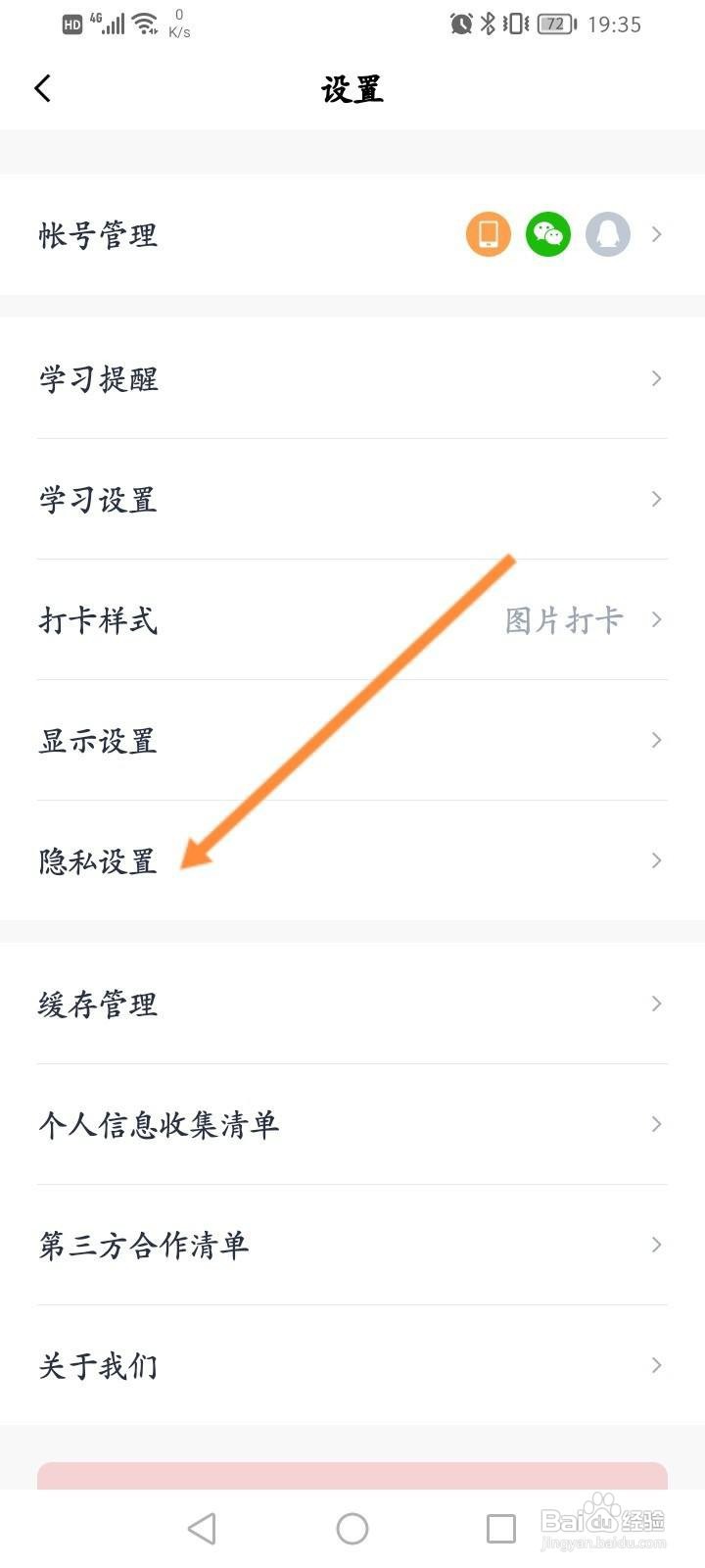百词斩软件中怎么关闭个性化推送功能?