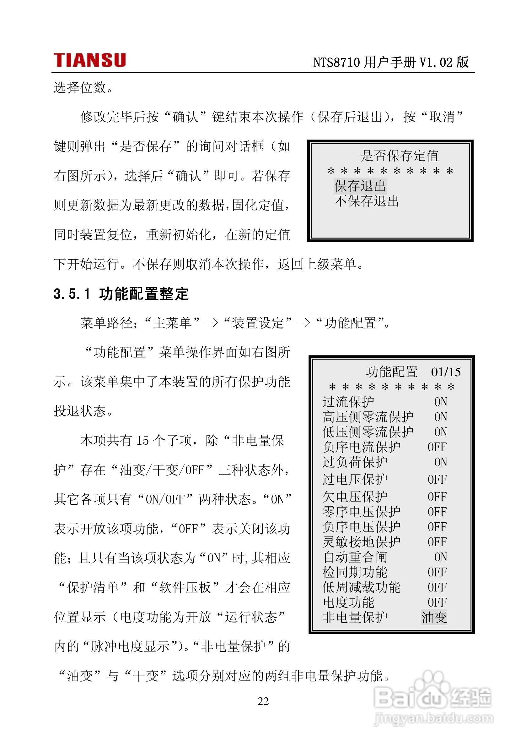 NTS8710通用线路保护测控装置用户手册:[3]