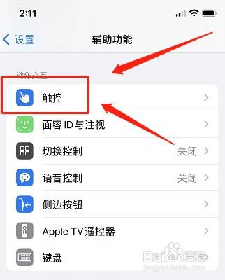 苹果手机在哪里设置敲两下截屏