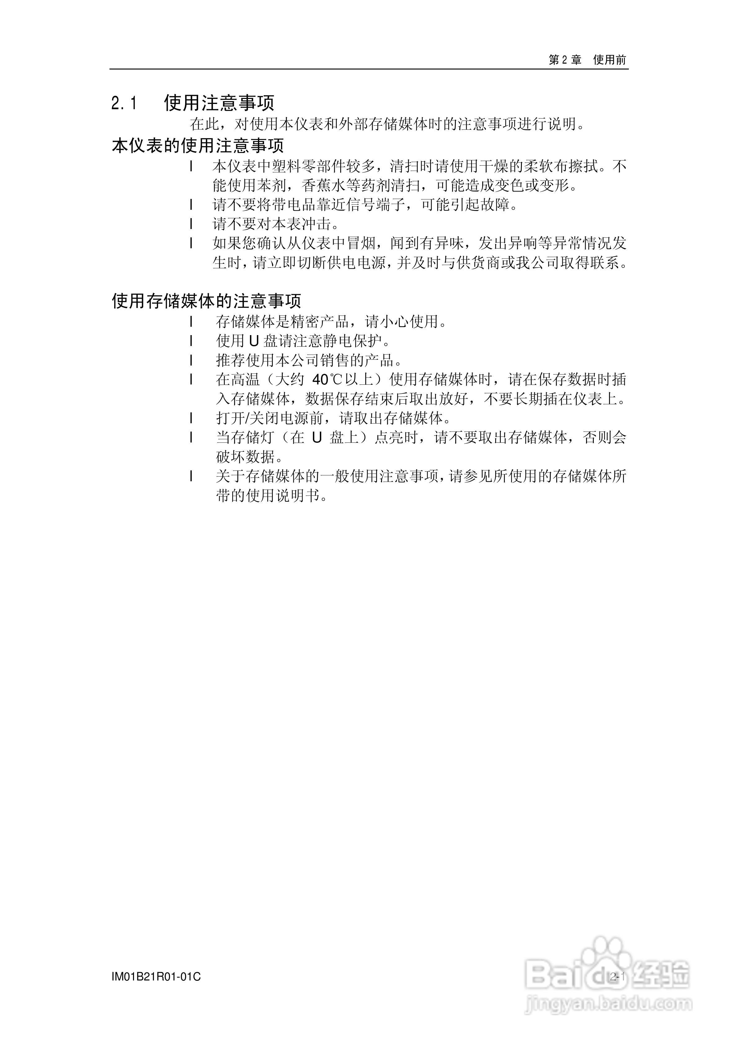YD200L流量积算记录仪使用说明书:[2]