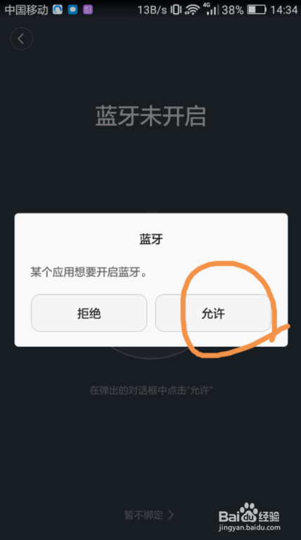 怎样用小米手环连接手机