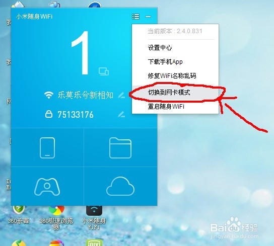 如何把随身WiFi转换成无线网卡