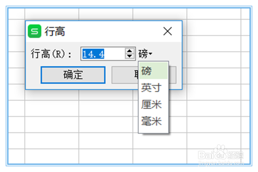 WPS表格中怎么设置行高？