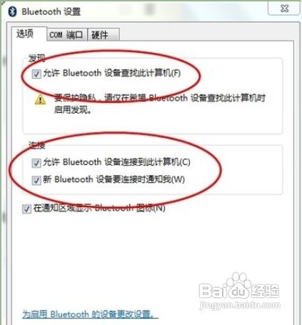 笔记本上的蓝牙如何使用
