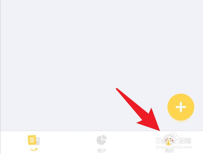 记账鸭软件关闭按键音