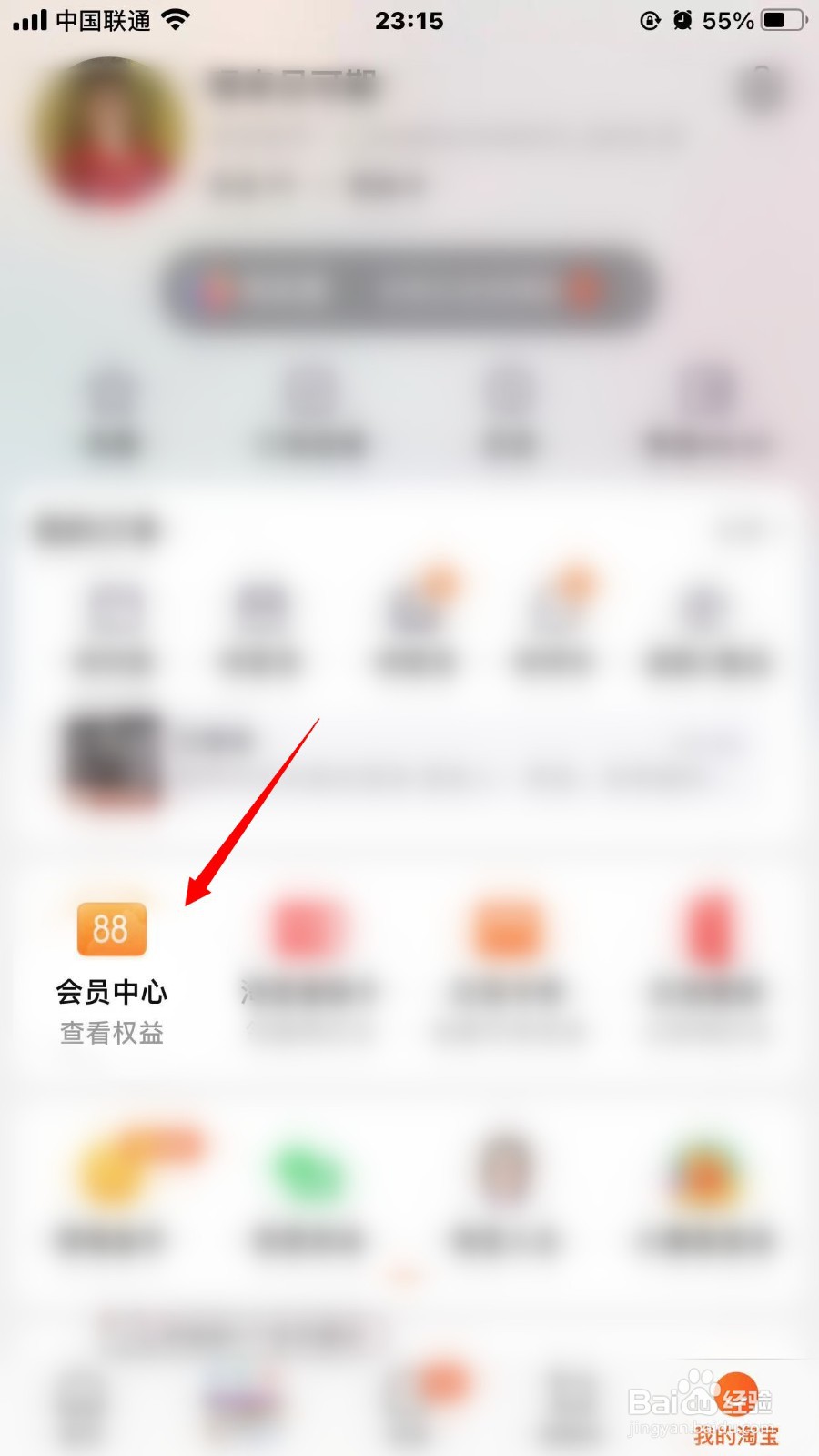 淘宝淘气值怎么查看？