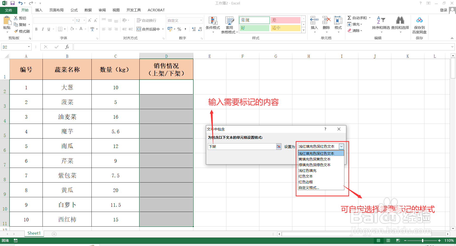 如何在Excel中输入指定内容,单元格自动标记