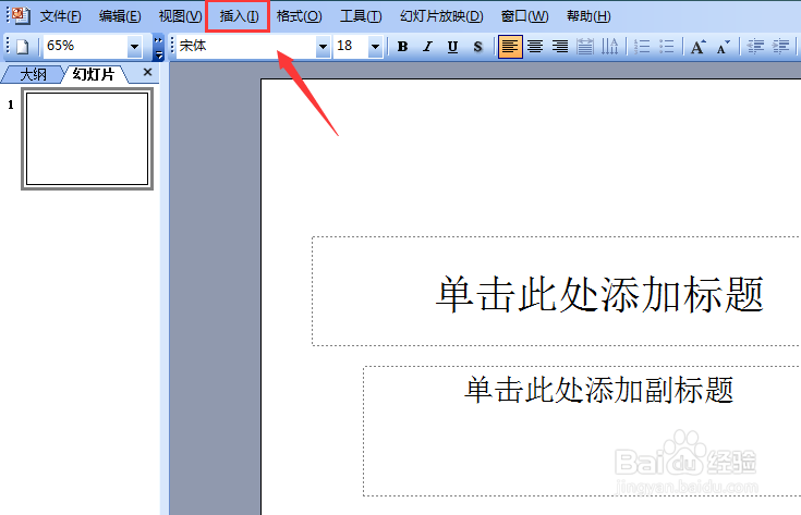 PowerPoint 2003如何输入除以符号