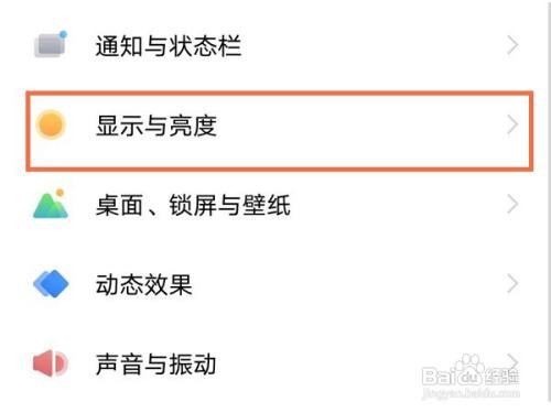 vivox70怎样设置屏幕刷新率