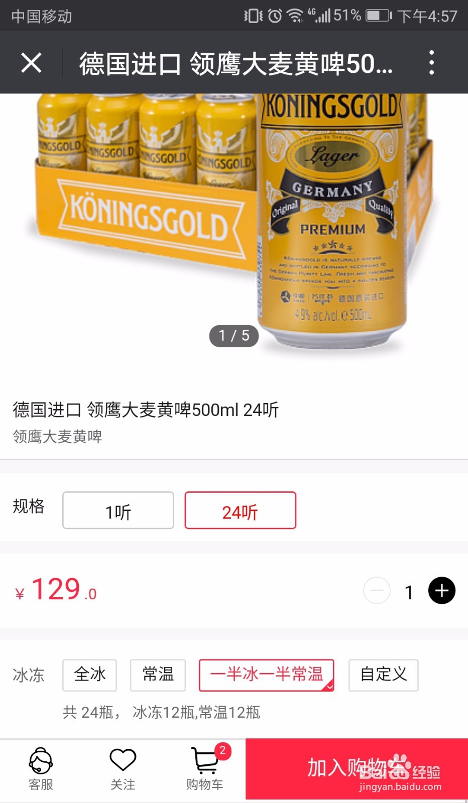 酒小二购买酒水流程