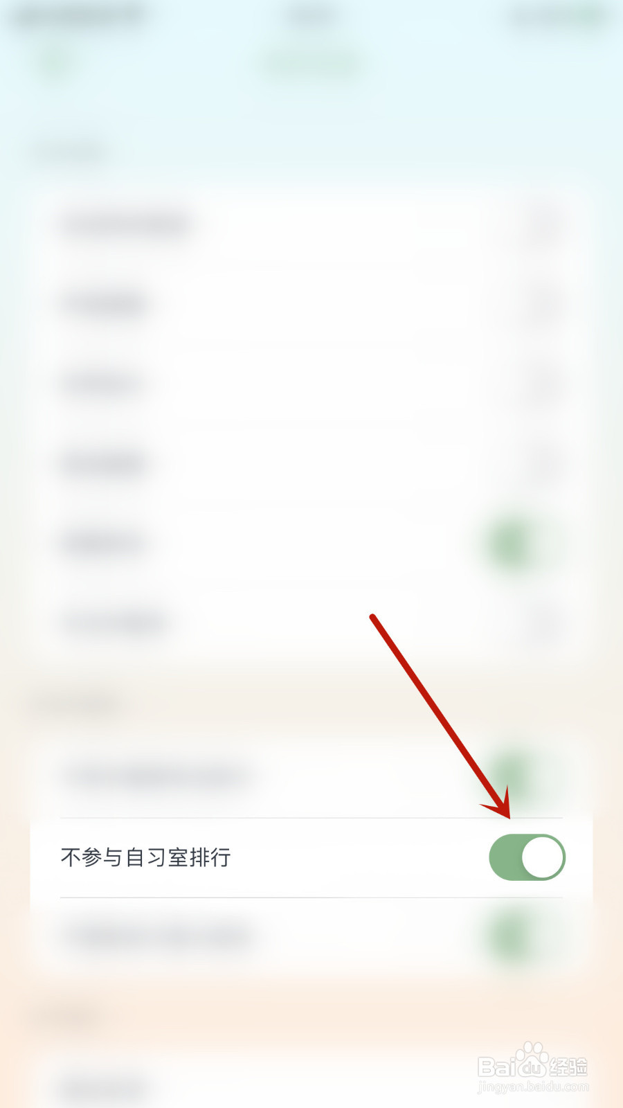 如何设置专注崽崽不参与自习室排行停用
