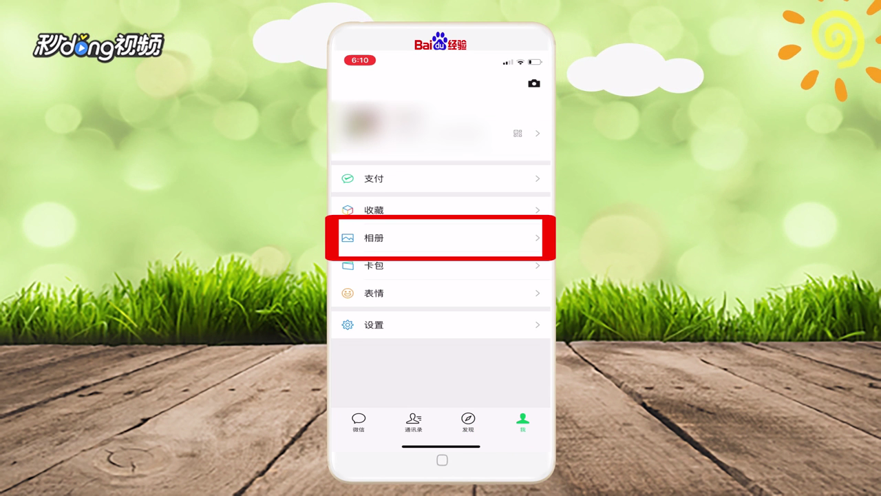 如何在微信朋友圈中显示自定义地址