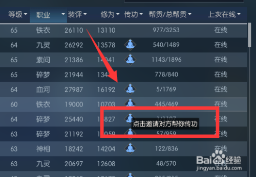 逆水寒发起传功请求是什么意思 逆水寒怎么传功