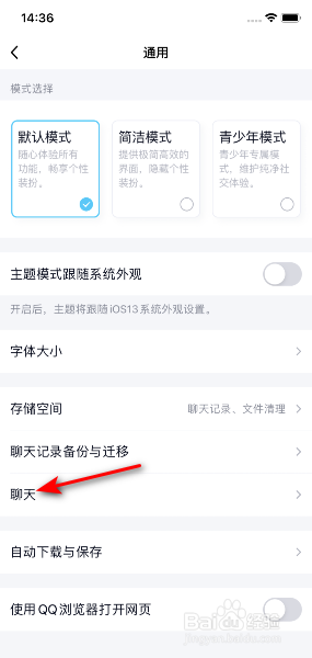 手机QQ怎么关闭显示新消息未读数
