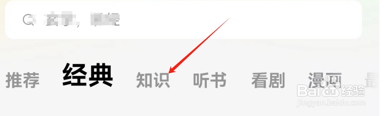 番茄免费小说查看知识页面的方法？