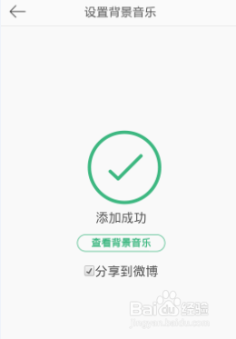 新浪微博设置背景音乐方法教程