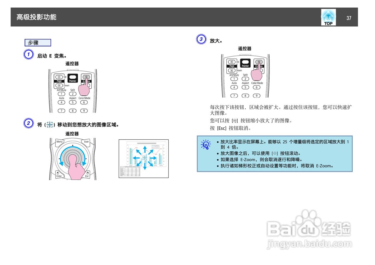 爱普生EB-C450XE投影机使用说明书:[4]