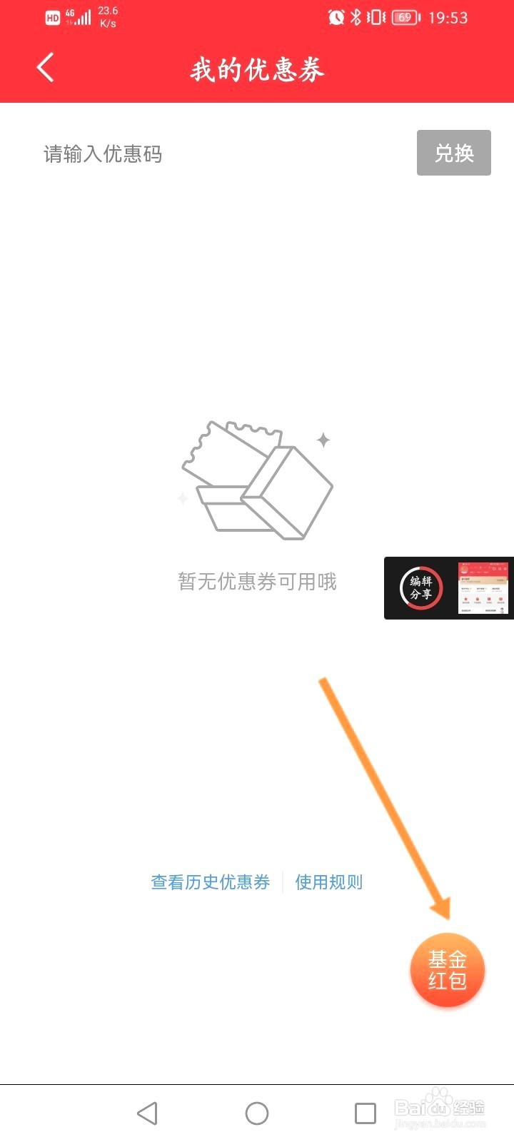 同花顺该如何查看获取到基金红包