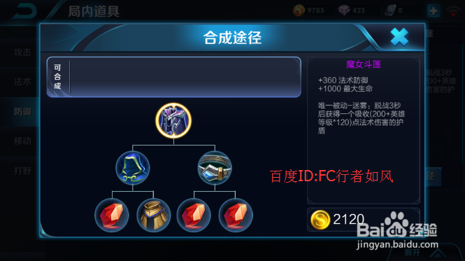 王者荣耀出装技巧