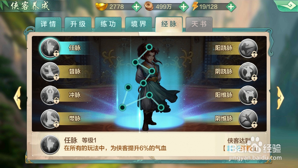 手游武林群英传侠客谷月轩养成攻略,快速升级?