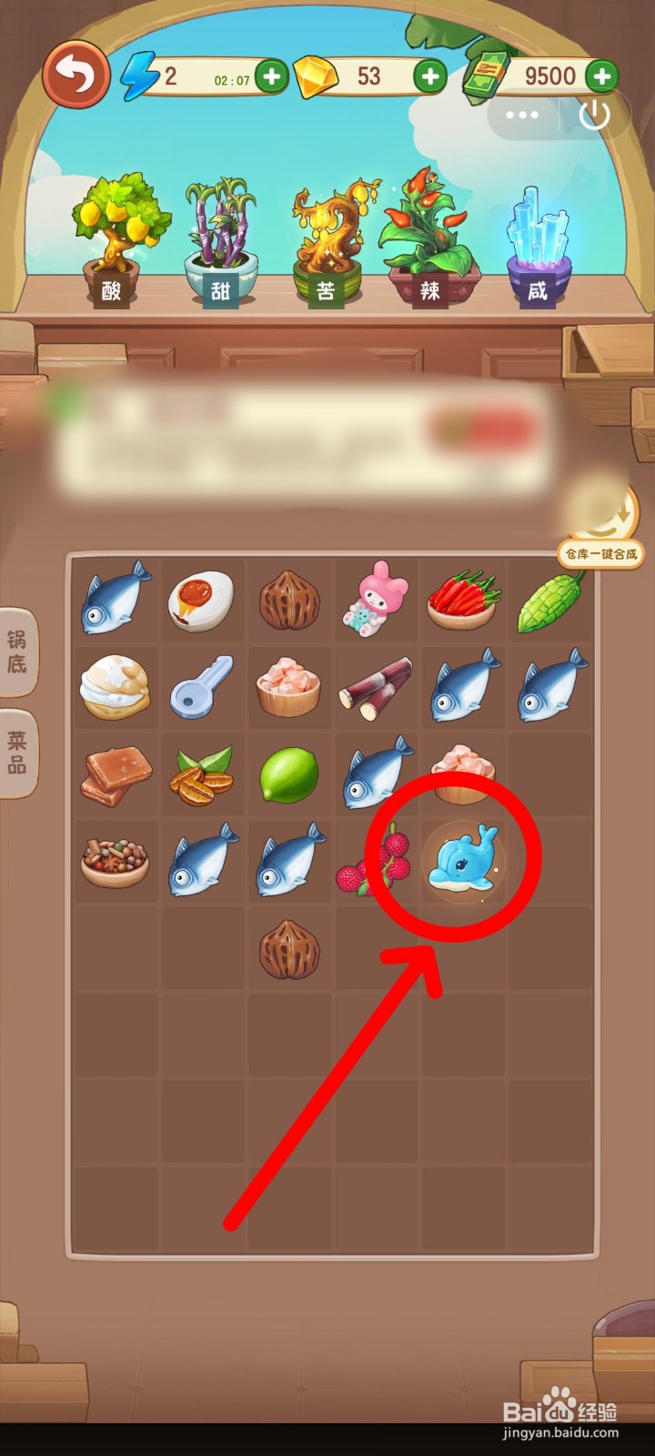 幸福路上的火锅店怎么获得四叶草