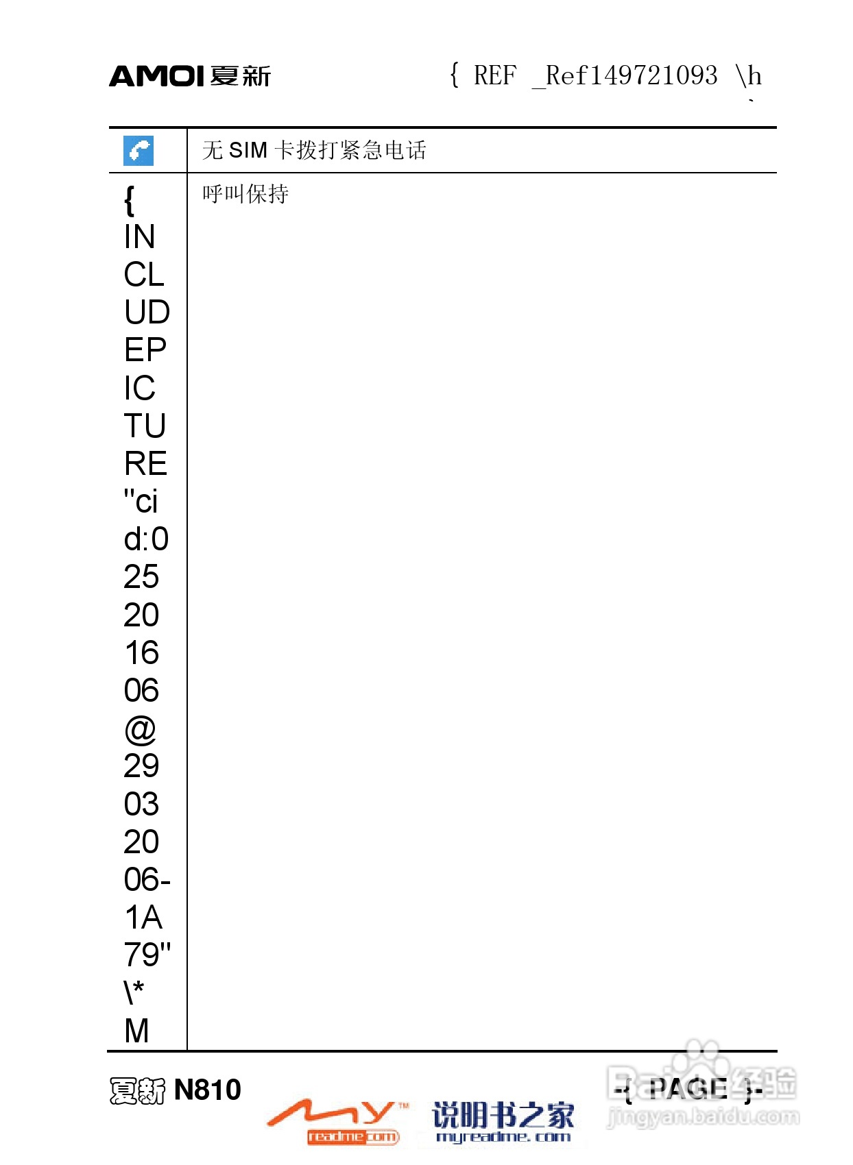 夏新N810手机使用说明书:[2]