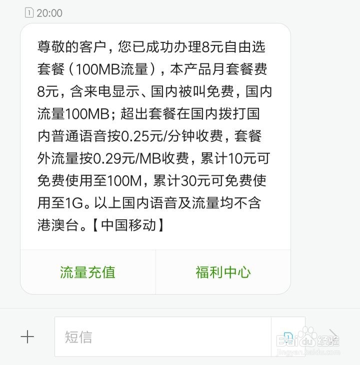 如何将中国移动改为8元最低月套餐?