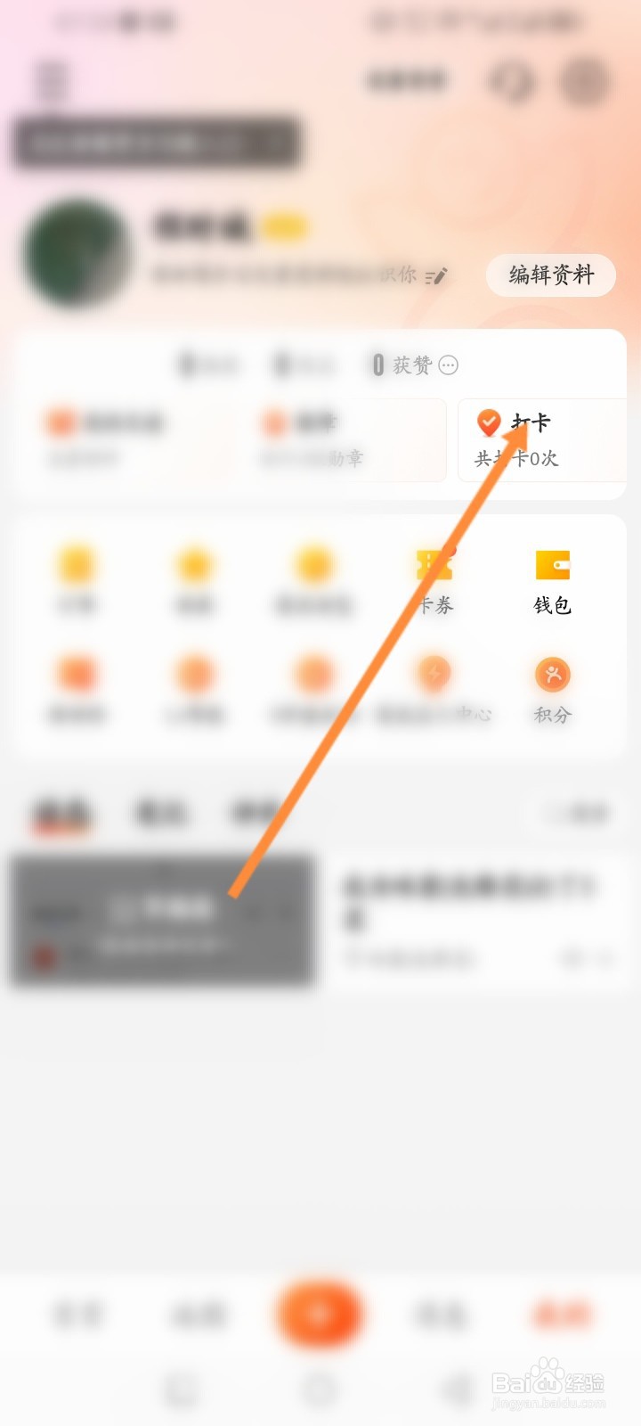 大众点评软件怎么查看打卡地图信息