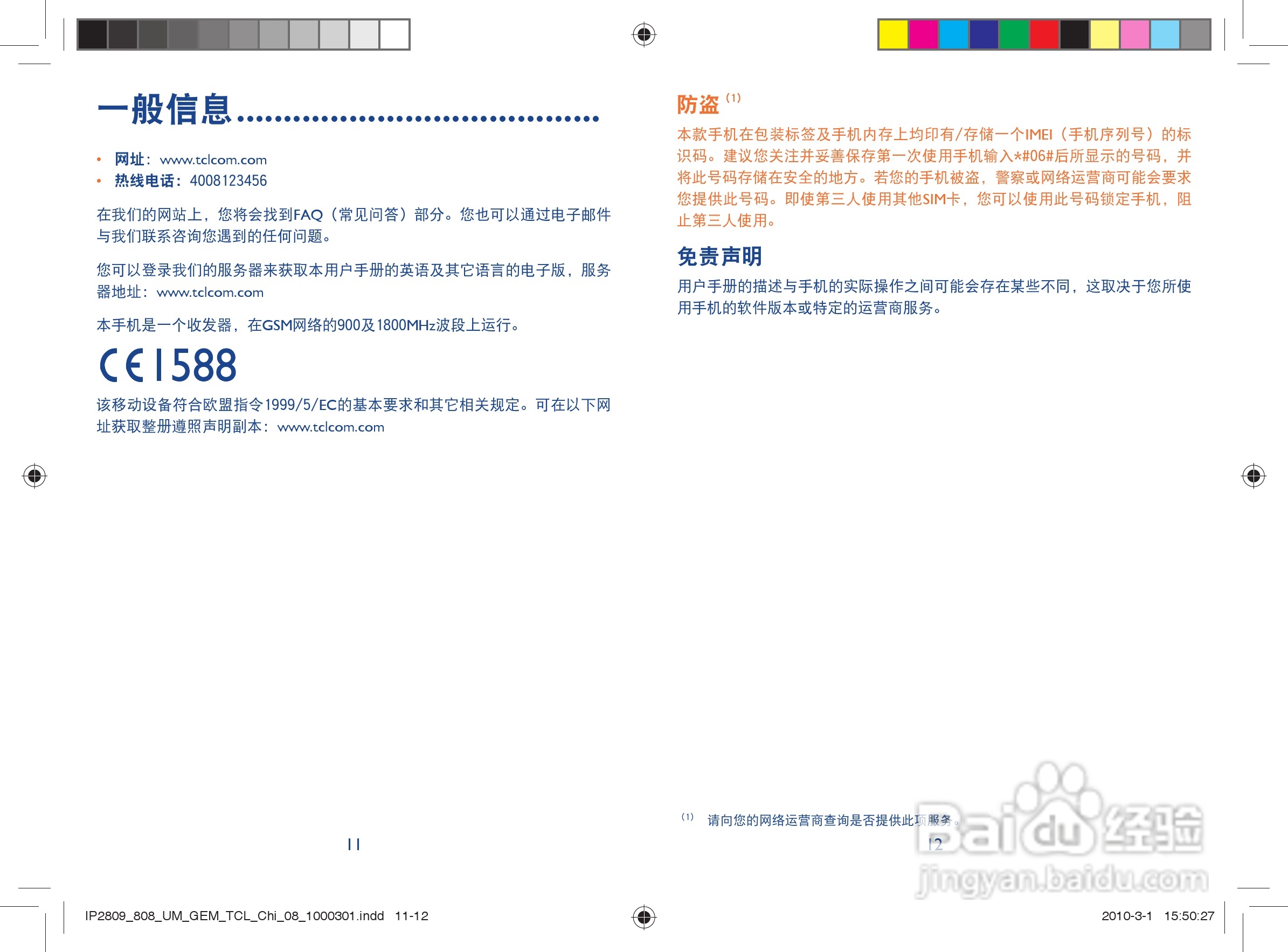 TCL Q3手机使用说明书:[1]