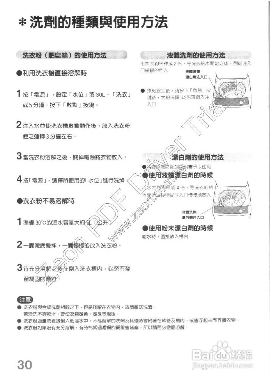 三菱AW-QV100型洗衣机使用说明书:[3]