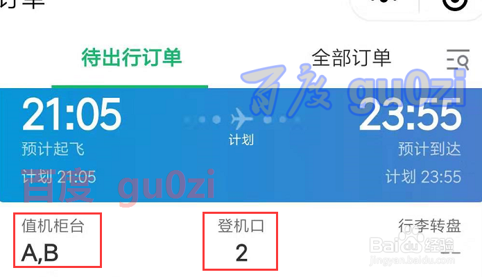 厦门机场如何入场怎么取票检票进候机室