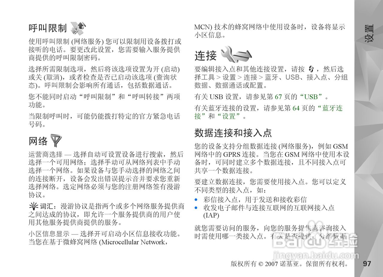 诺基亚N81手机使用说明书:[10]