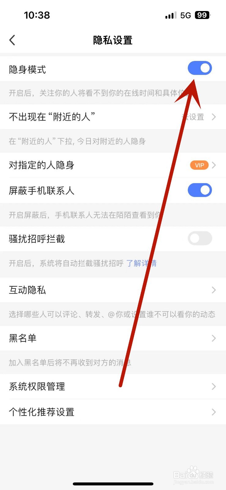 MOMO陌陌如何打开隐身模式