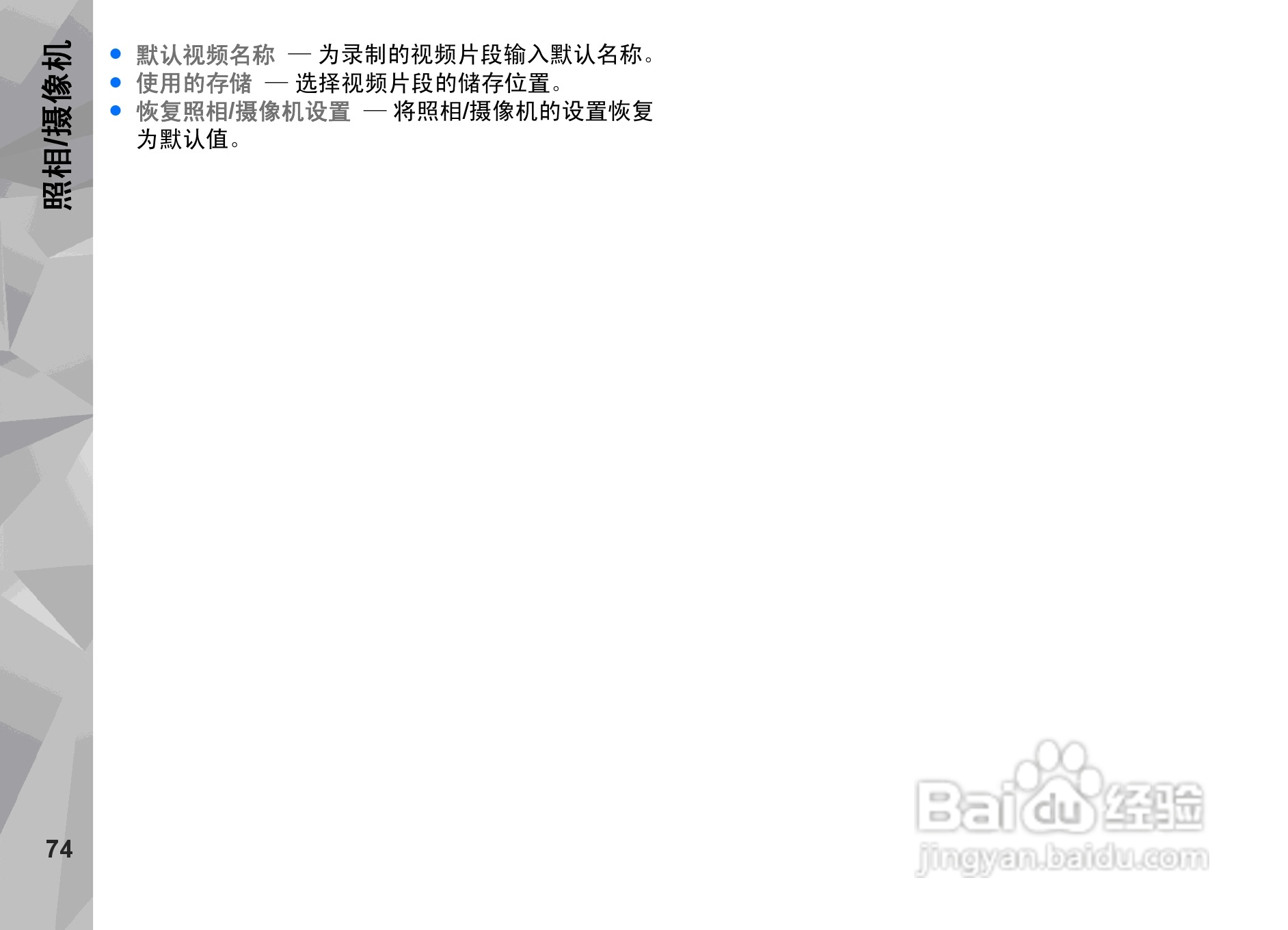诺基亚N79手机使用说明书:[8]