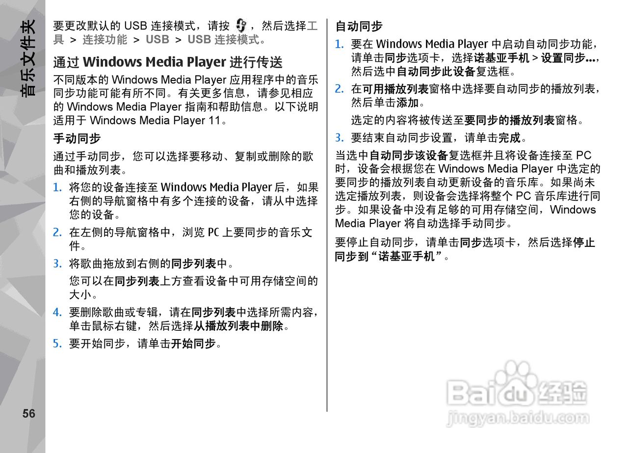 诺基亚N79手机使用说明书:[6]