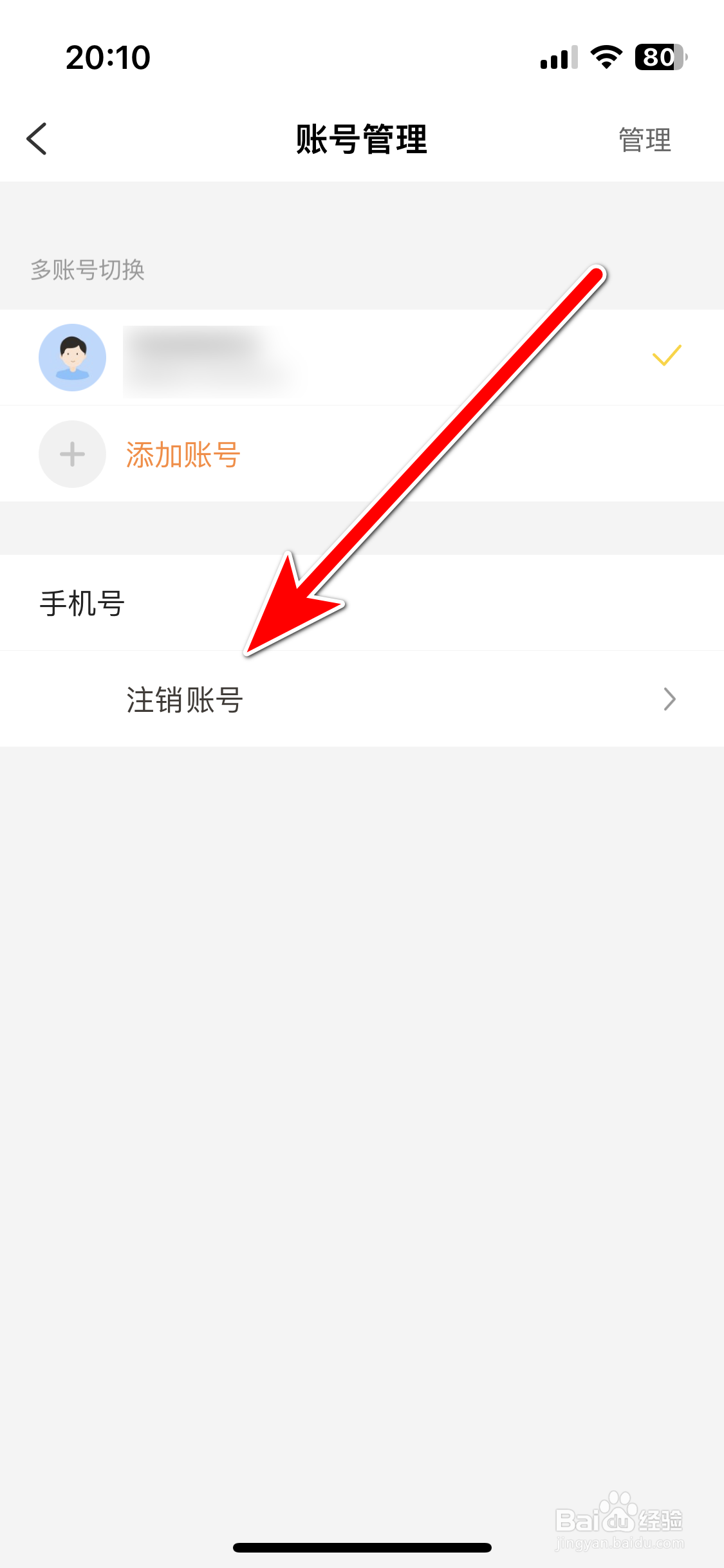 来乐如何注销账号