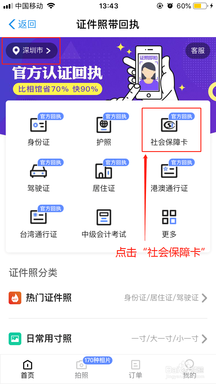 如何在网上个人办理深圳社保卡数码照片回执