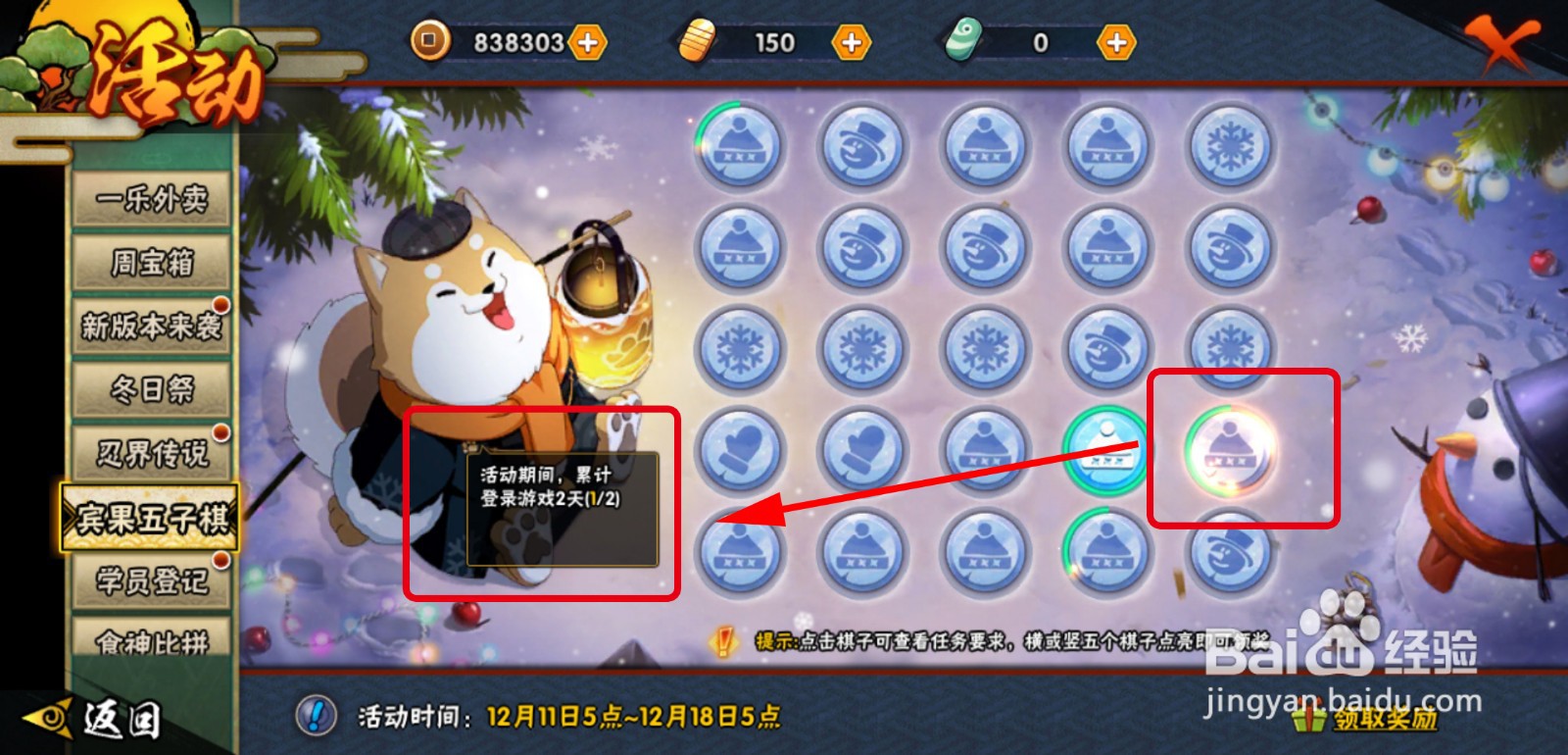 火影忍者手游宾果五子棋活动攻略