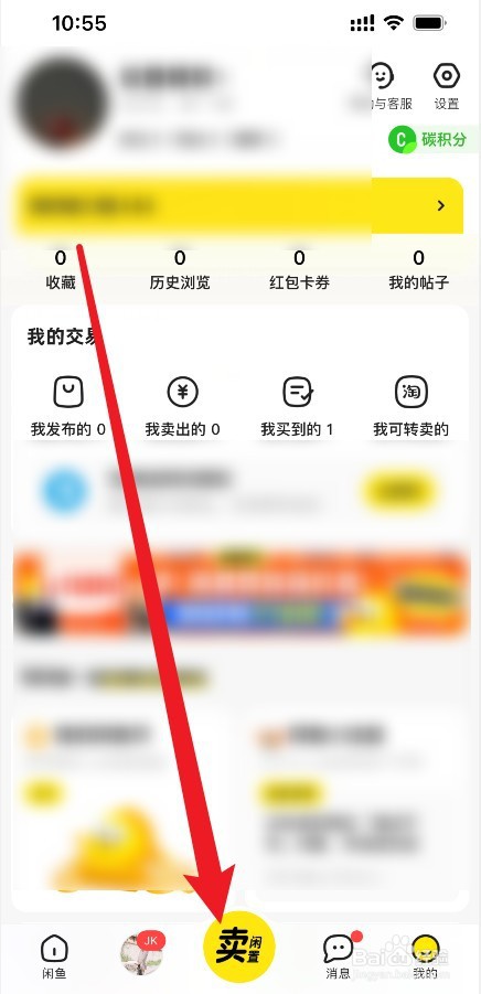 闲鱼怎么卖闲置东西