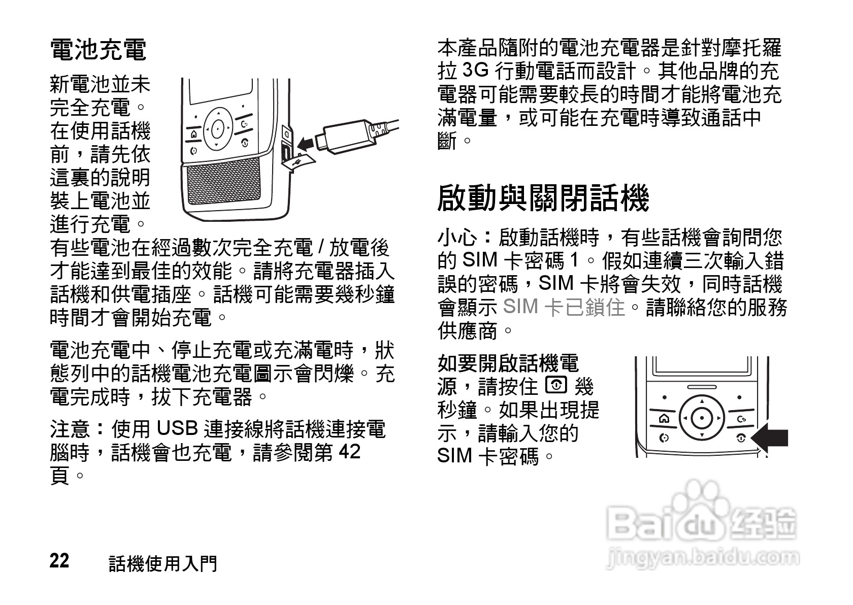 摩托罗拉MOTO Z8手机使用说明书:[3]