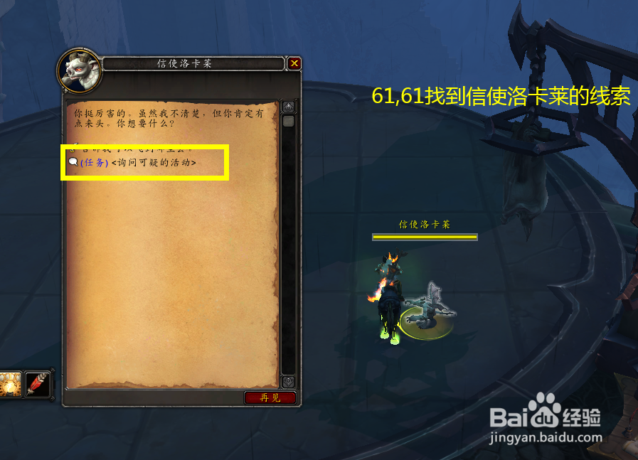 魔兽世界任务背叛的理由